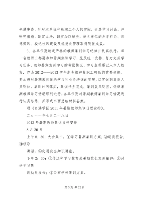 肖港学区集训方案.docx