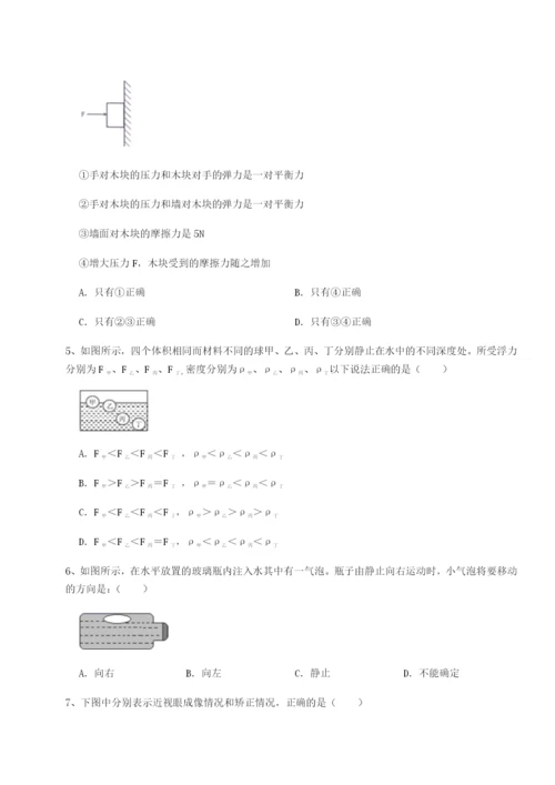 小卷练透四川绵阳南山中学双语学校物理八年级下册期末考试专项攻克B卷（解析版）.docx