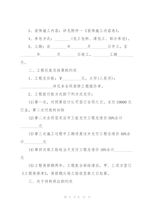 装修合同书范本简单版.docx