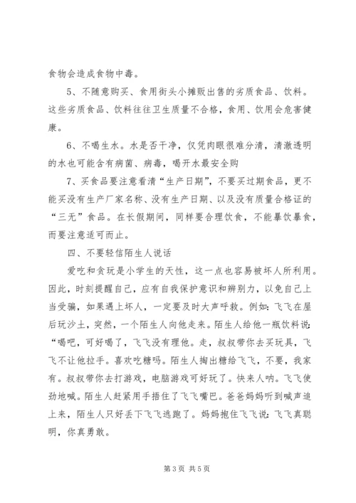 国庆节安全教育[范文].docx