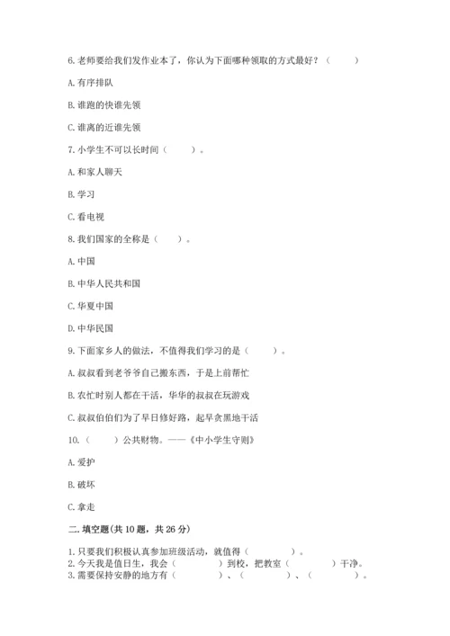 部编版二年级上册道德与法治期末测试卷及完整答案（夺冠系列）.docx