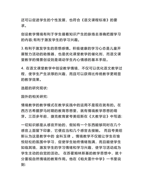教育学专业论文开题报告范文