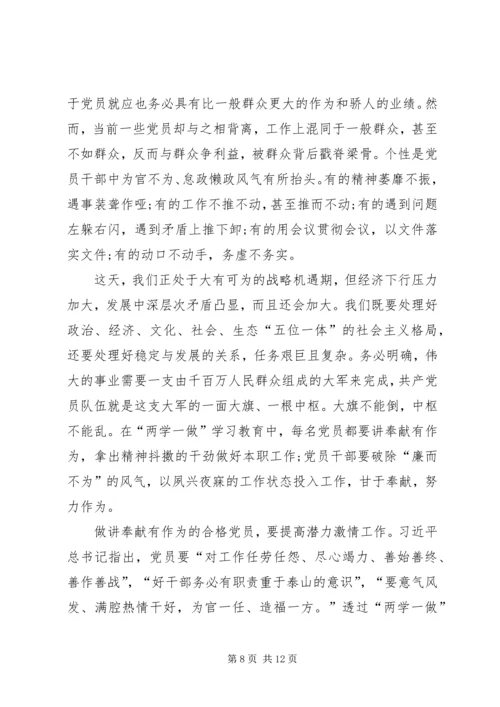 关于讲奉献有作为发言材料.docx