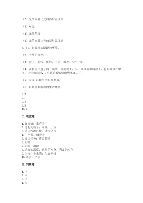 教科版五年级下册科学第一单元《生物与环境》测试卷附答案（轻巧夺冠）.docx