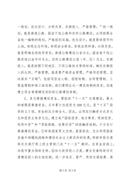 副市长在全市交通工作会议上的讲话.docx