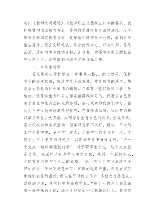 教师师德师风学习心得体会.docx