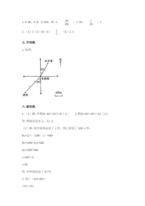 小升初六年级期末试卷及精品答案.docx