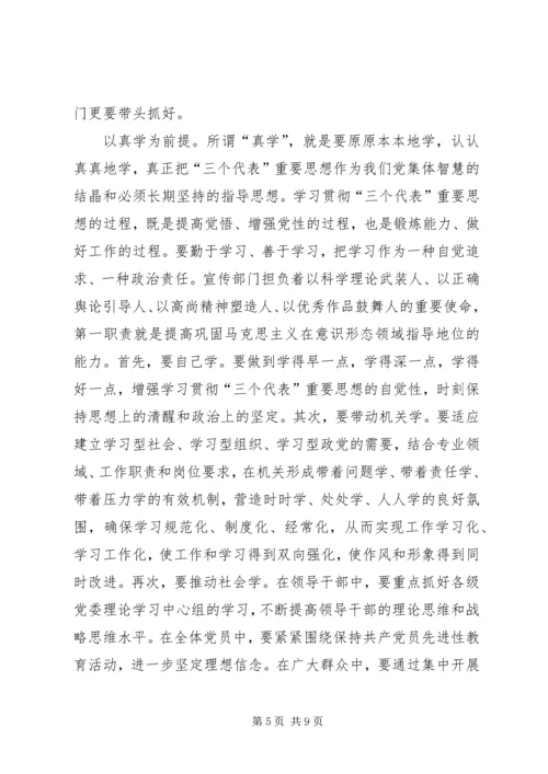 思想理论建设是党的先进性建设的首要任务.docx