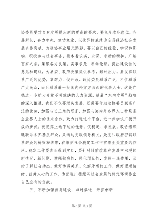 县委书记在县政协七届四次会议上的讲话 (2).docx