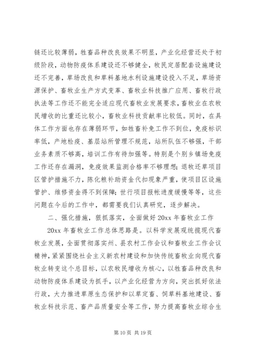 在县畜牧兽医工作会议上的报告.docx