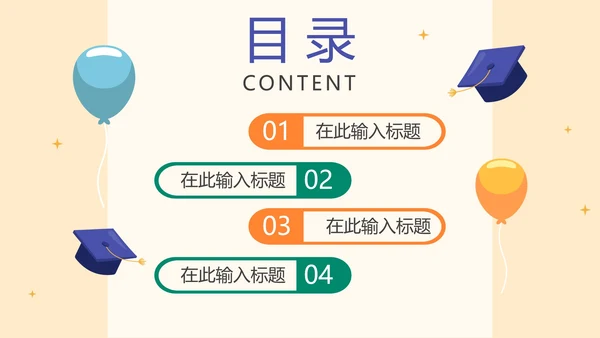 手绘卡通毕业季学生毕业相册PPT模板