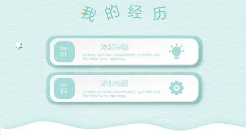 小清新可通可爱儿童班干部竞选个人简历自我介绍动态PPT模板