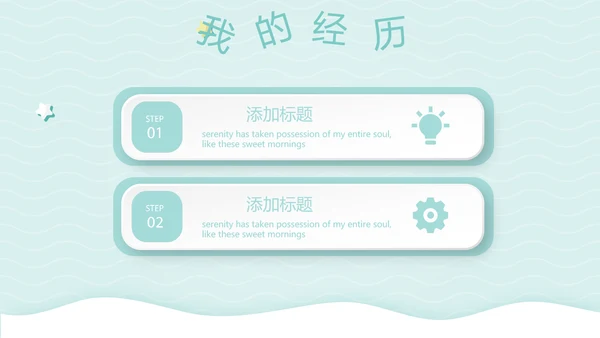 小清新可通可爱儿童班干部竞选个人简历自我介绍动态PPT模板