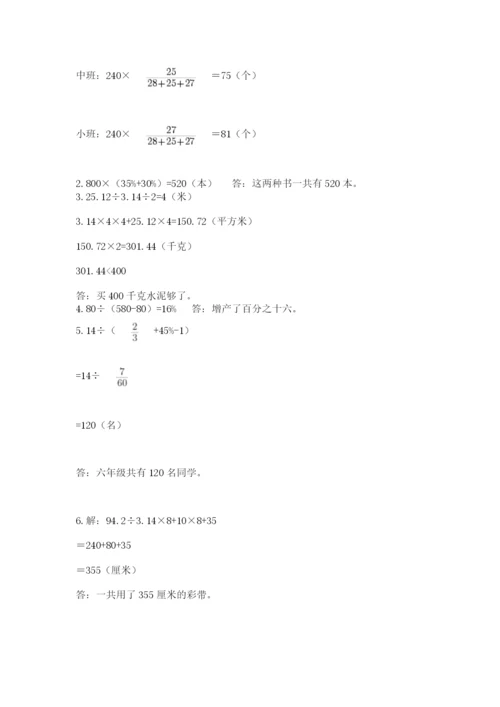 小学毕业班数学检测题精品【易错题】.docx