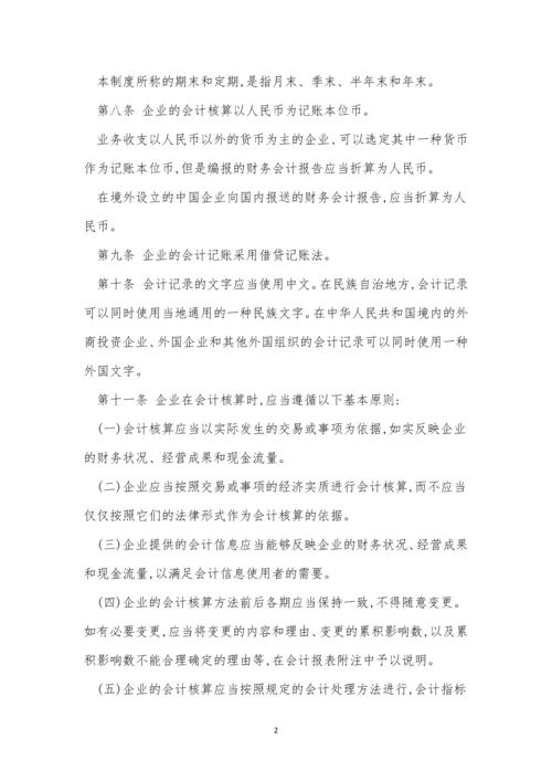 企业会制度15篇.docx