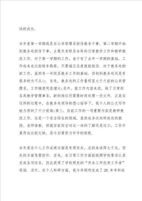 大学辅导员个人工作总结5篇