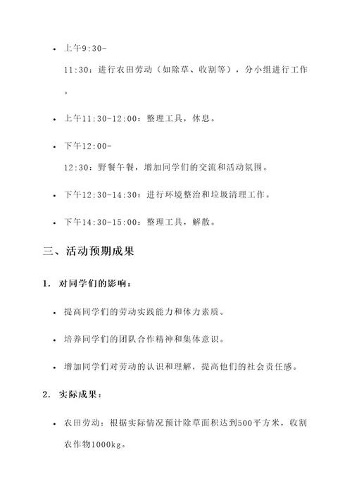 大学班级劳育活动策划案