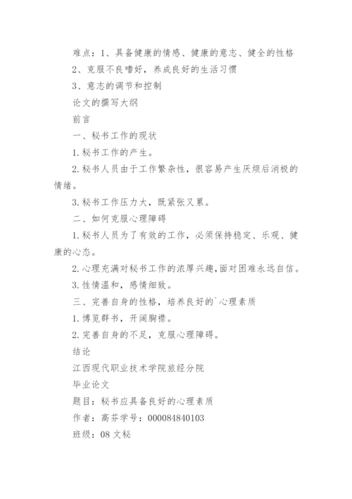 论文开题报告标准格式.docx