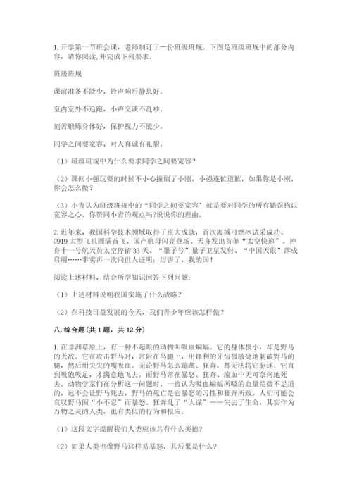 六年级下册道德与法治期末检测卷含答案【新】.docx