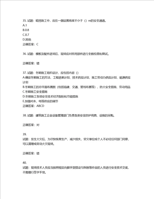 2022版山东省建筑施工企业主要负责人A类考核题库第352期含答案