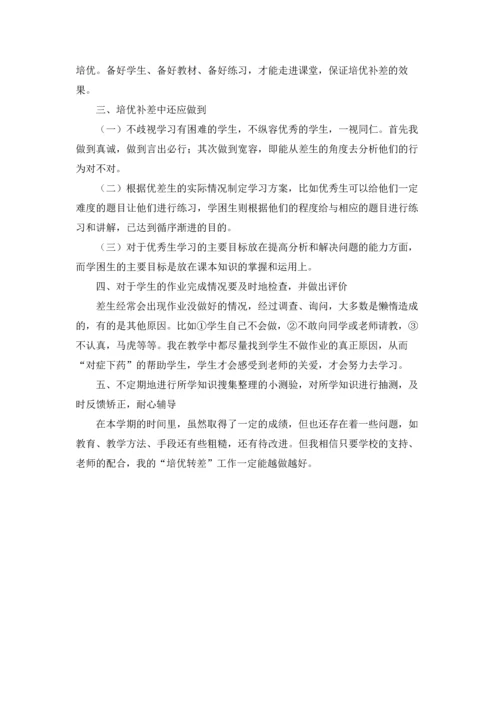 初中数学培优辅差工作总结.docx