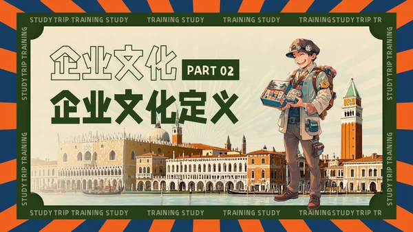 黄绿色复古风企业文化宣导PPT模板