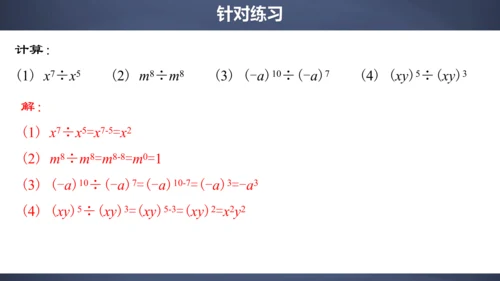 14.1.7  整式的除法 精品课件(共29张PPT)