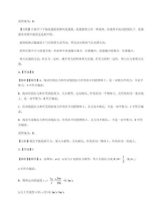 强化训练北京市育英中学物理八年级下册期末考试章节练习试题（解析卷）.docx