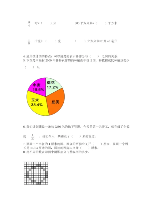 小学数学六年级上册期末卷含完整答案【历年真题】.docx