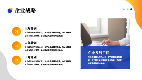 蓝橙混搭国企宣传通用PPT模板