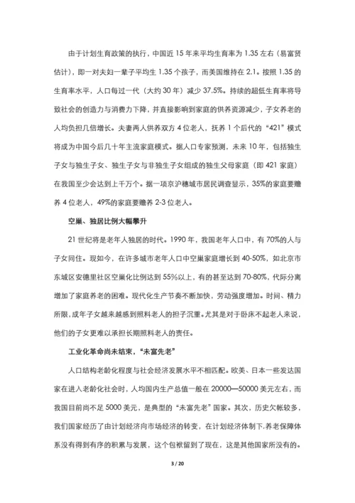 居家养老服务与信息系统集成项目申请立项可行性研究报告.docx
