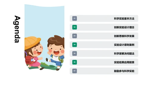 科学实验与创新思维PPT模板