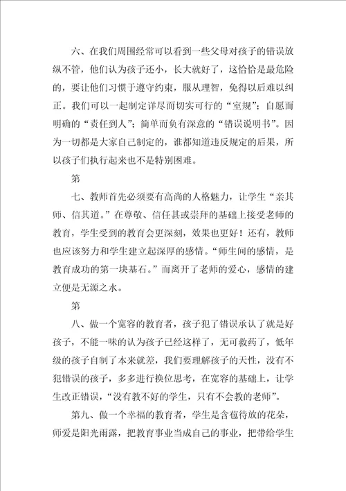 教师读书笔记麦田的守望者读后感