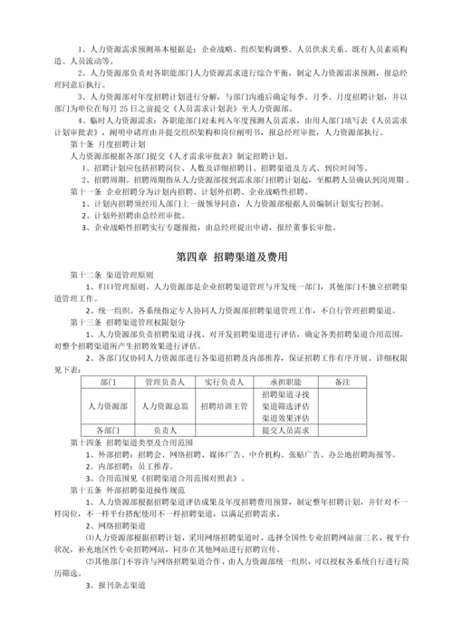 招聘管理制度.docx