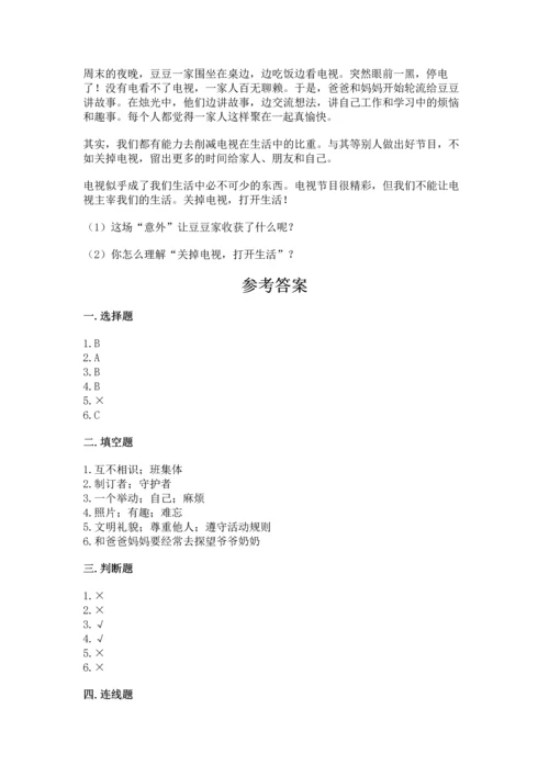 部编版小学四年级上册道德与法治期中测试卷及答案一套.docx