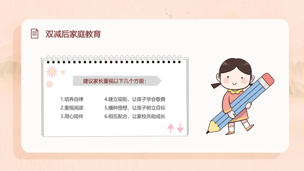 学校双减家长会教育PPT模板
