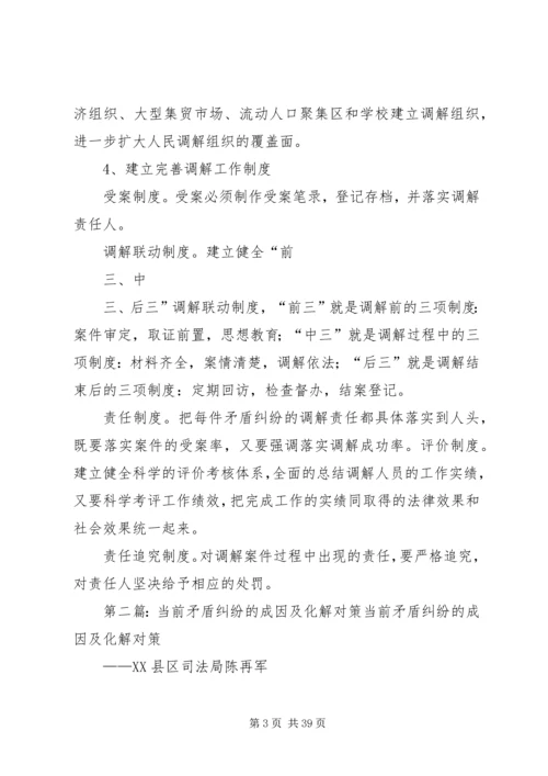 关于农村矛盾纠纷的成因分析和对策思考.docx