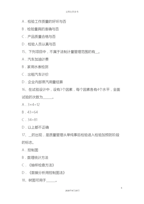 质量师初级质量管理体系基本原理过程方法试题.docx