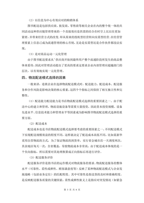 图书物流模式探析