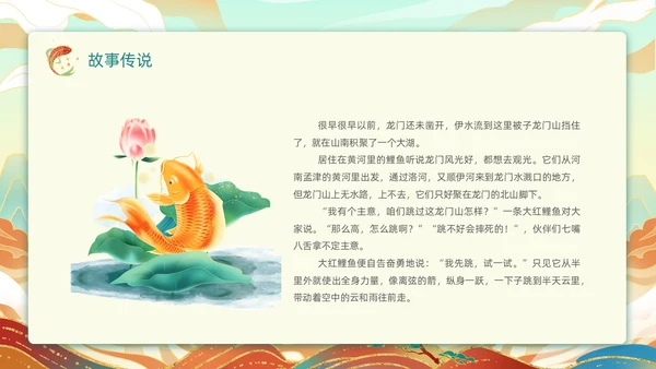 绿色黄色国潮风插画鲤鱼跃龙门动态PPT神话故事