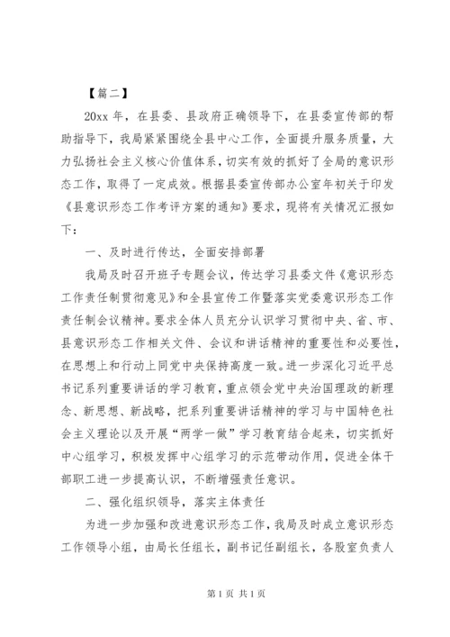 意识形态工作报告五篇.docx