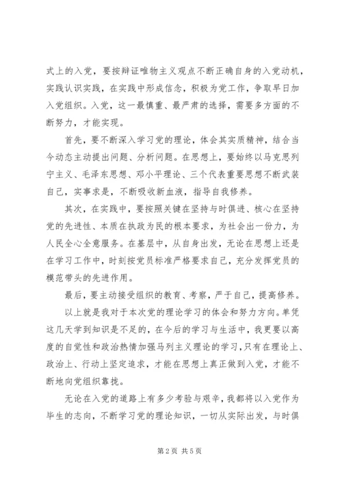 党的理论知识学习总结.docx