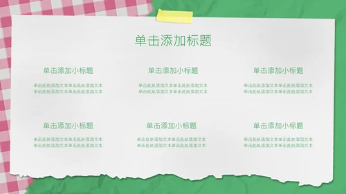 粉绿色撞色拼贴风中考倒计时动员会PPT模板