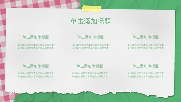 粉绿色撞色拼贴风中考倒计时动员会PPT模板