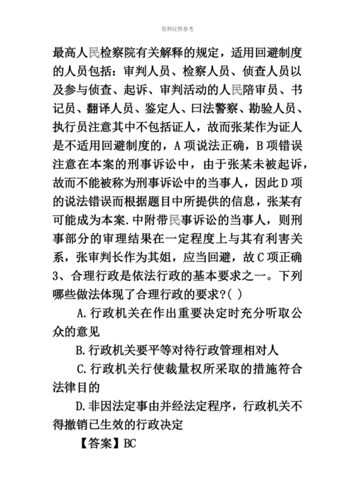 国家司法考试卷三试题带答案和解析汇编.docx