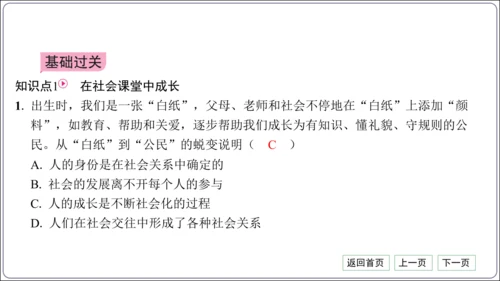 第一单元《走进社会生活》核心考点基础过关与能力提升【统编八上道法期中期末复习】课件(共50张PPT)