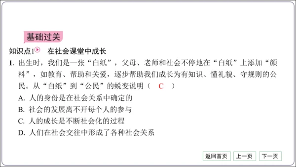 第一单元《走进社会生活》核心考点基础过关与能力提升【统编八上道法期中期末复习】课件(共50张PPT)