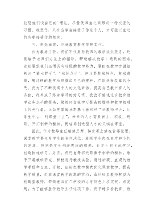 教导主任年度考核表个人工作总结.docx