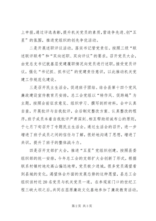 总工会党组相关工作情况报告.docx