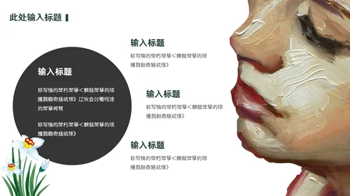西方艺术欣赏通用PPT模板